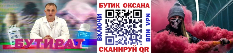 Купить закладки Мантурово БУТИРАТ 99%